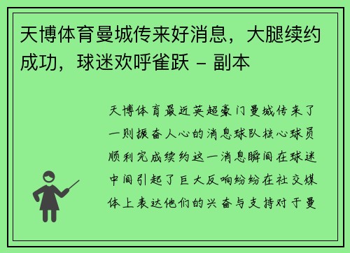 天博体育曼城传来好消息，大腿续约成功，球迷欢呼雀跃 - 副本